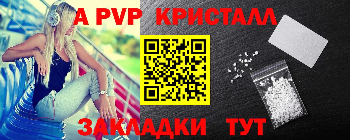 A PVP кристаллы Ярославль