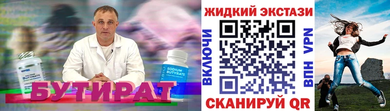 БУТИРАТ 99%  купить   Ярославль 