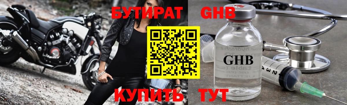Бутират оксибутират  БУТИРАТ  Ярославль  Вход с VPN 