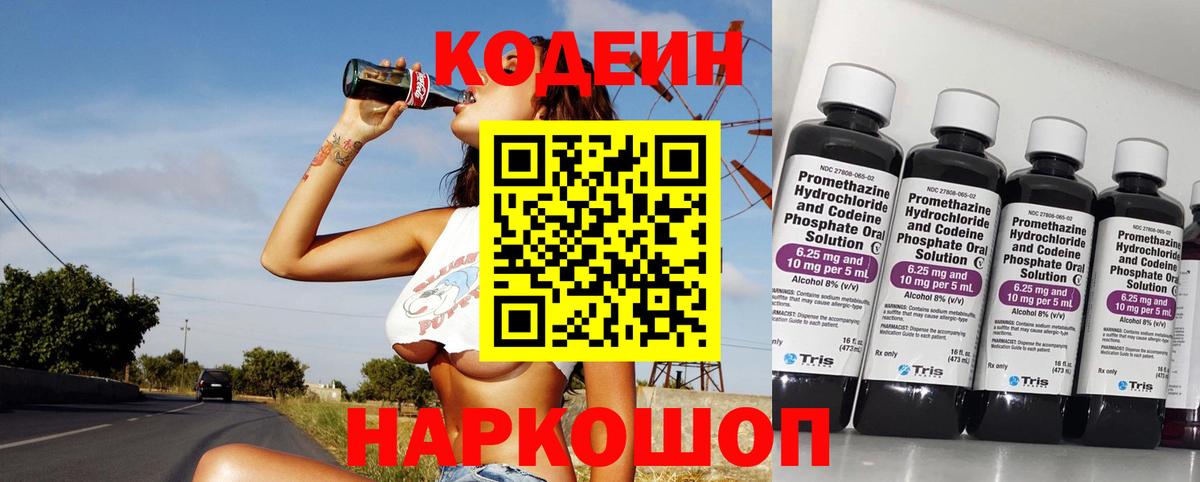 Кодеиновый сироп Lean Purple Drank  Кодеиновый сироп Lean напиток Lean (лин)  Вход с VPN  Ярославль 