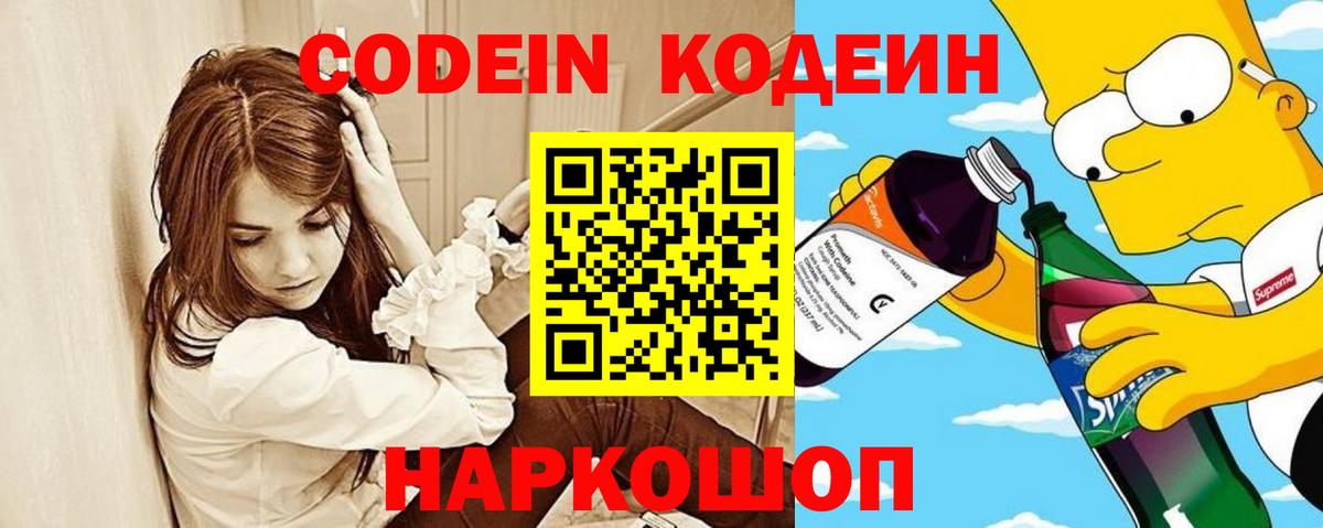 Кодеиновый сироп Lean Purple Drank Ярославль
