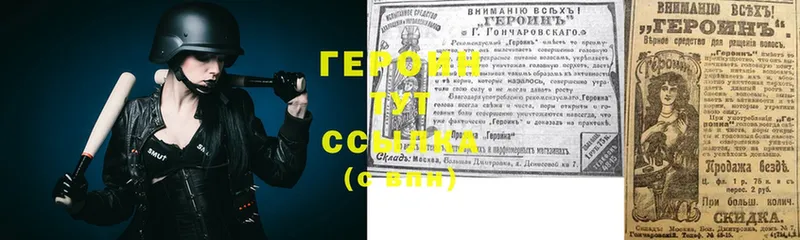 Героин Heroin  Ярославль 