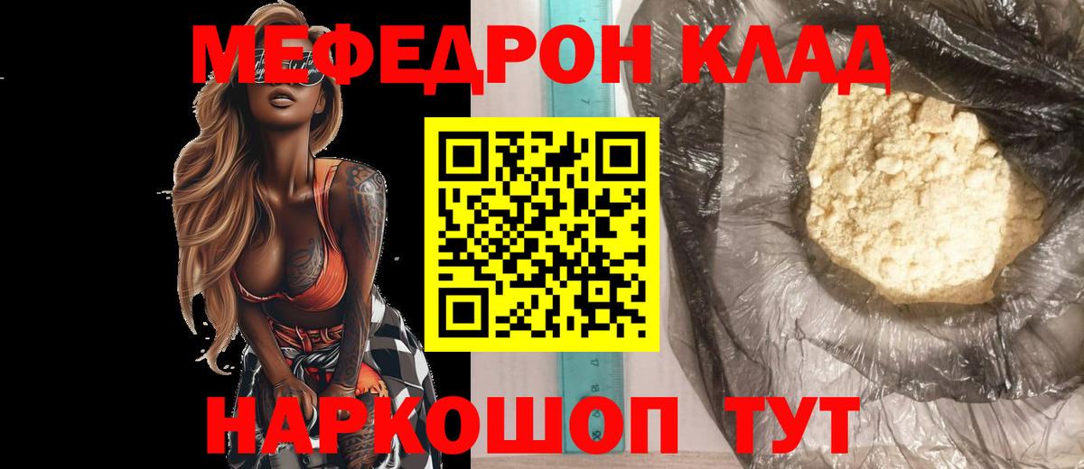 МЕФ mephedrone  Вход с VPN  Мефедрон  Ярославль  МЯУ-МЯУ мука 