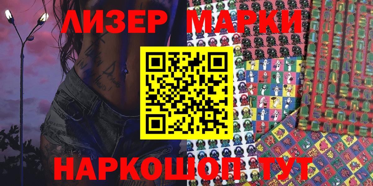 Наркотические марки 1500мкг Ярославль